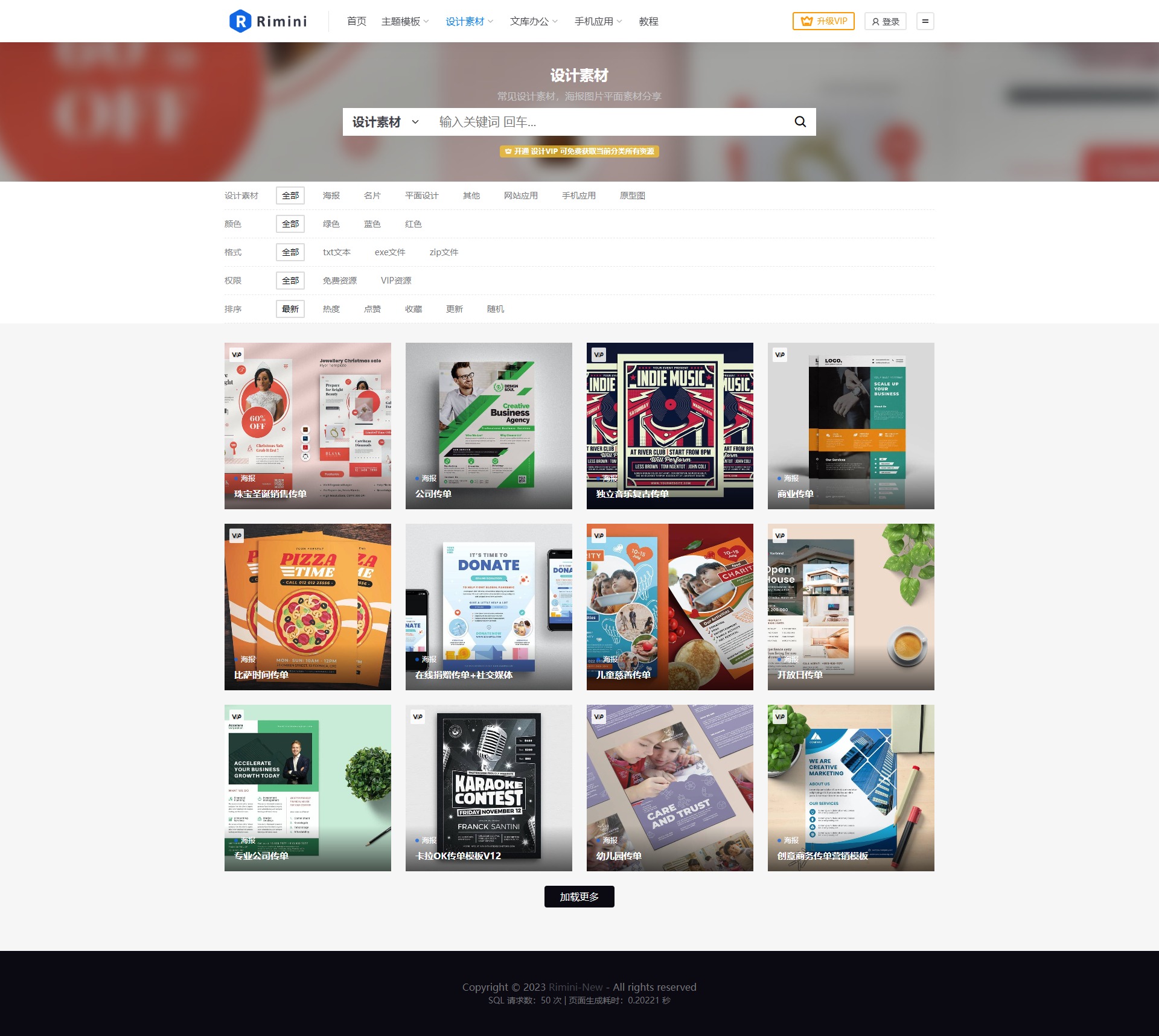 rimini-new分类页筛选