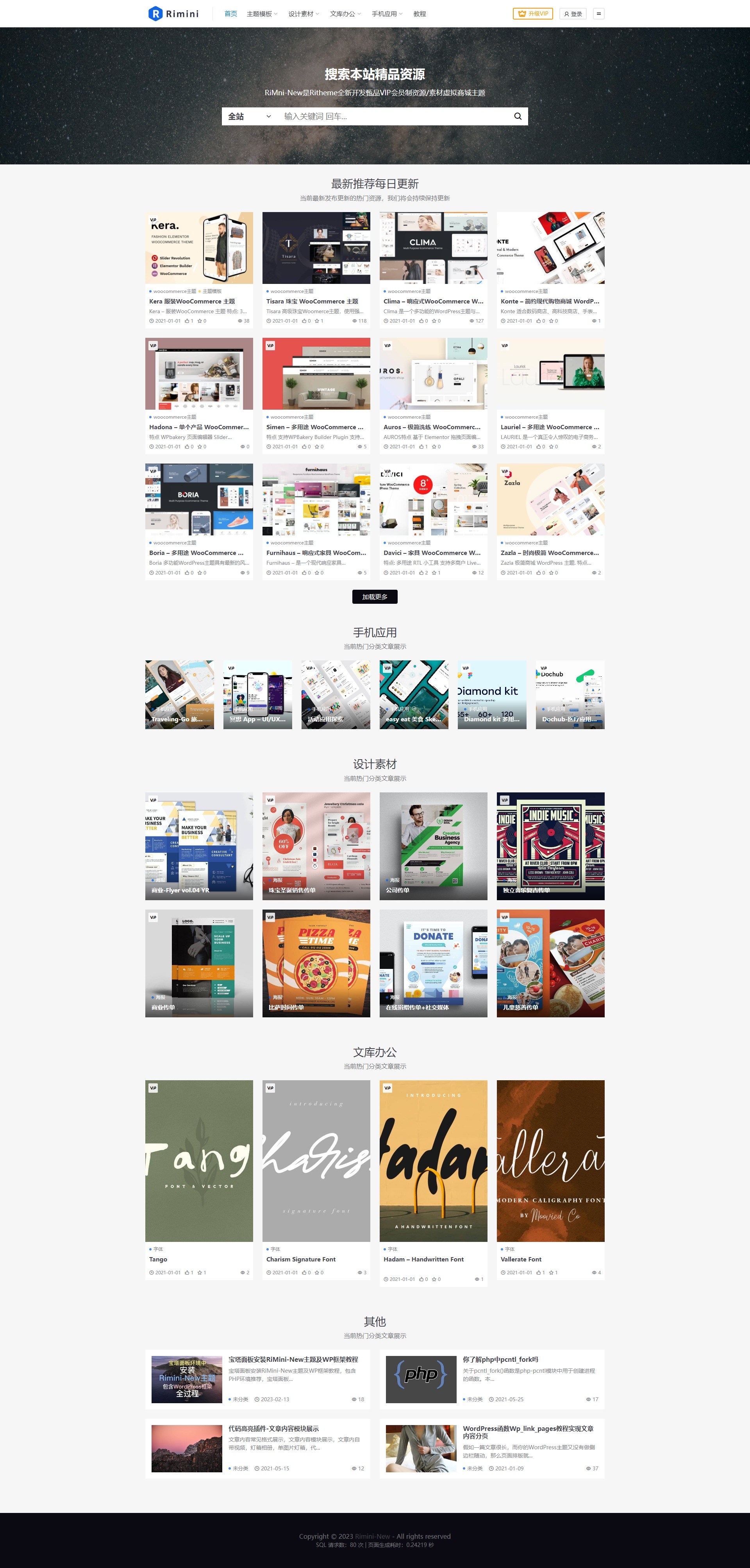 rimini-new主题首页